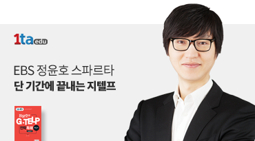 정윤호 스타프타 지텔프 1타에듀 일타에듀 지텔프 G-TELP